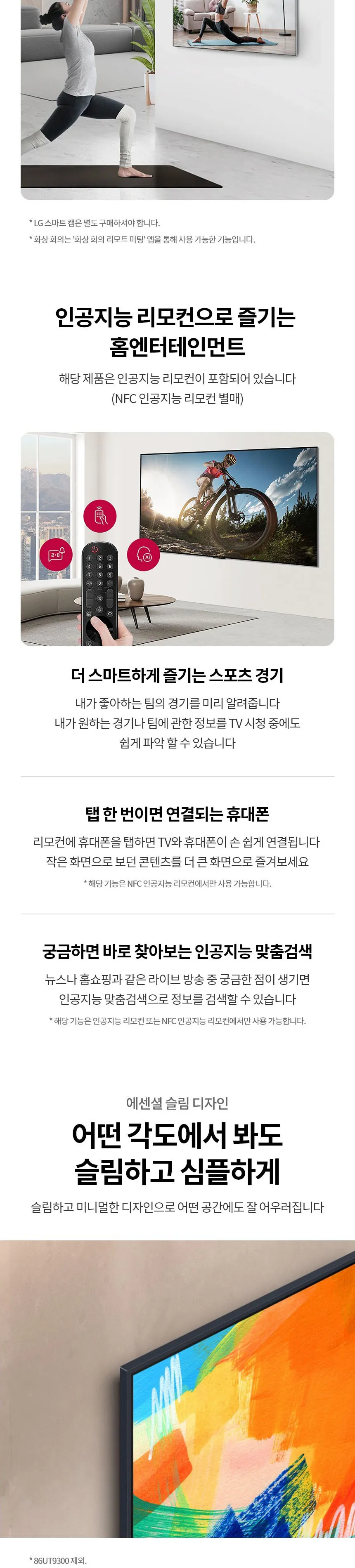 LG 울트라 HD TV 65형 (UT931C) 상세정보 5