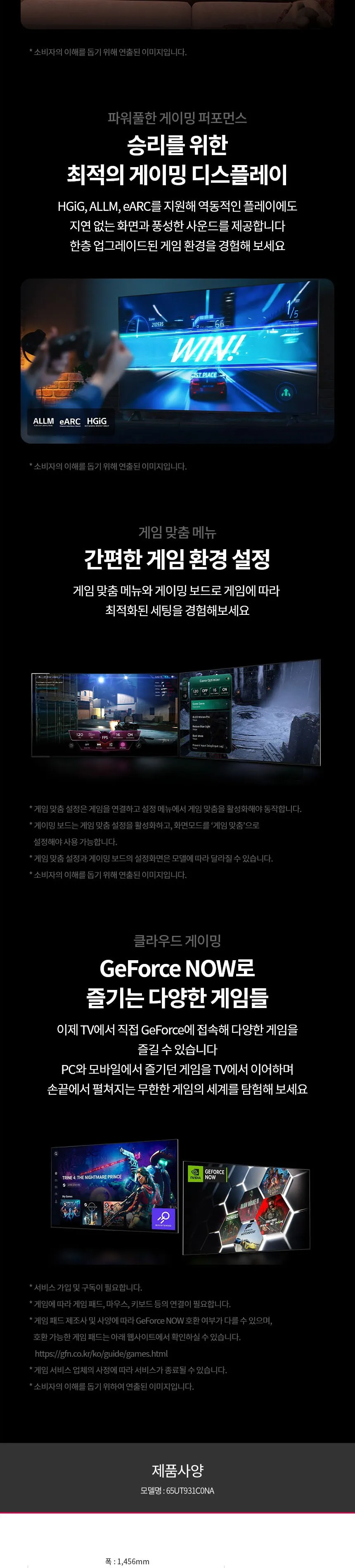 LG 울트라 HD TV 65형 (UT931C) 상세정보 7
