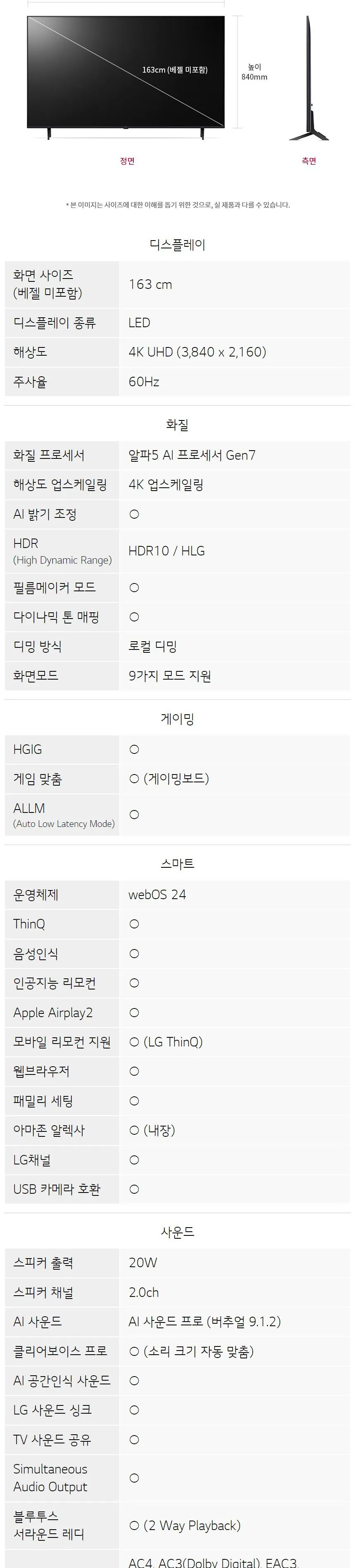 LG 울트라 HD TV 65형 (UT931C) 상세정보 8