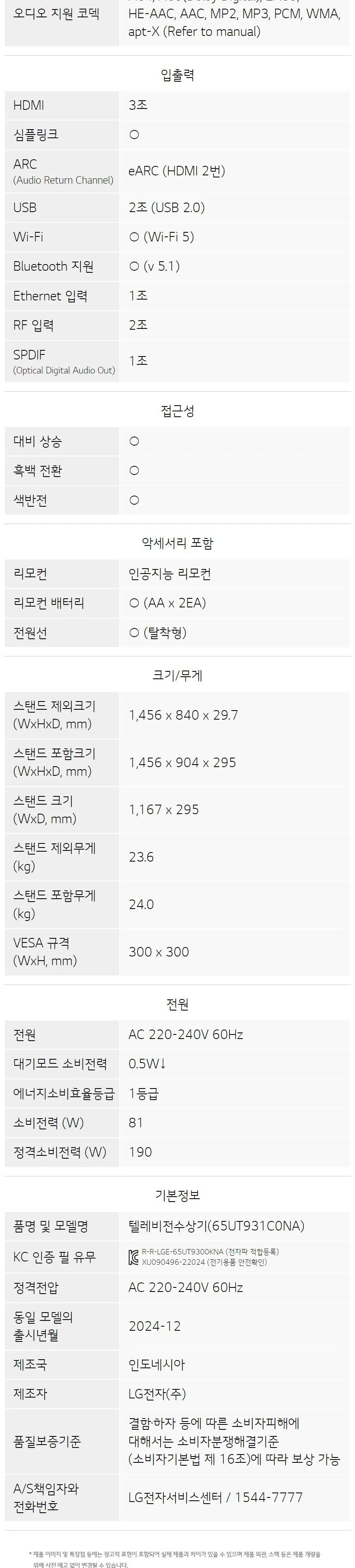 LG 울트라 HD TV 65형 (UT931C) 상세정보 9