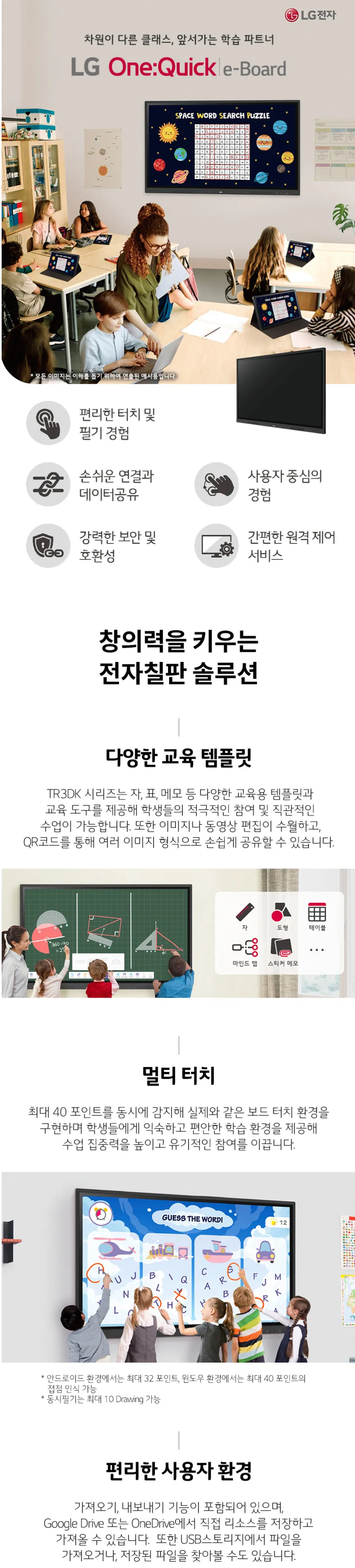 LG 전자칠판 One:Quick e-Board 75형 상세정보 1