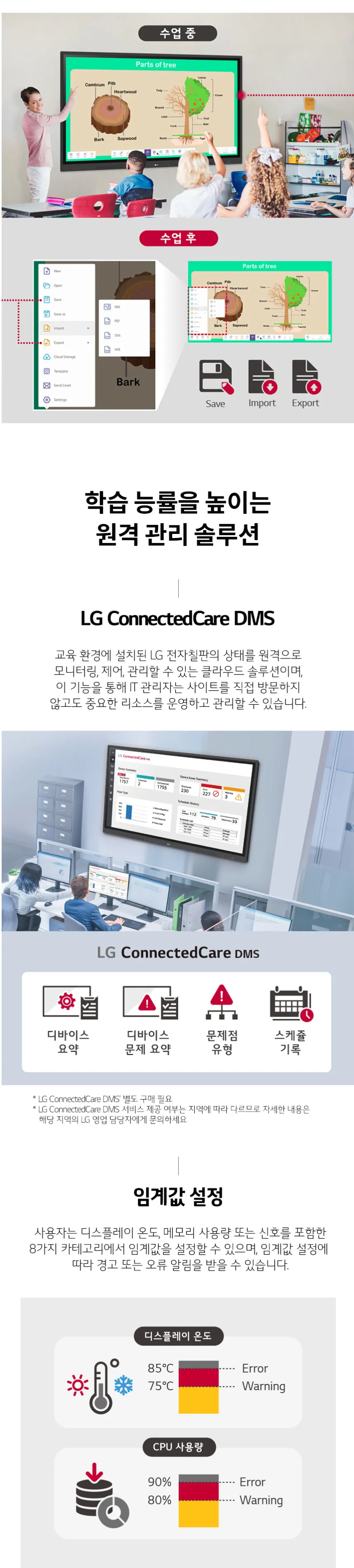 LG 전자칠판 One:Quick e-Board 75형 상세정보 2