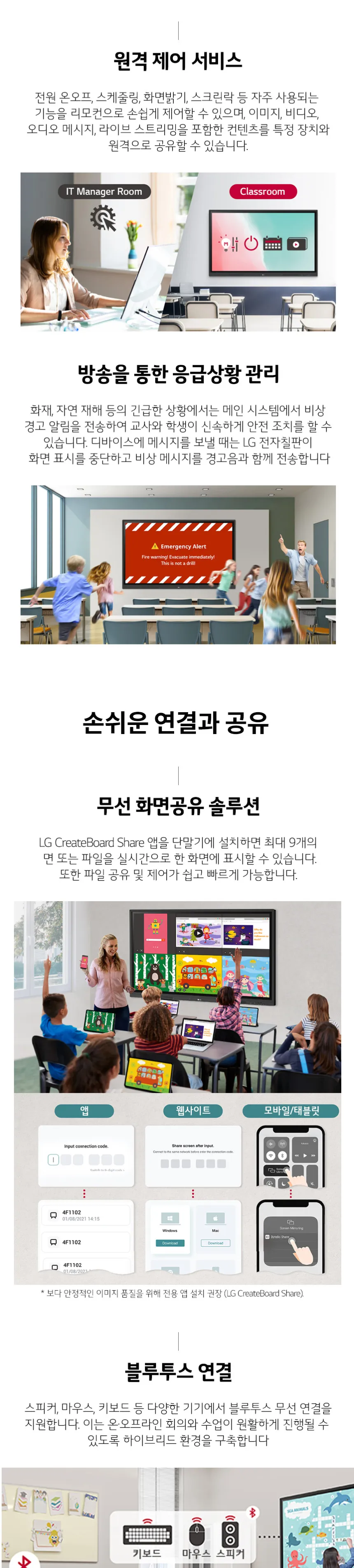 LG 전자칠판 One:Quick e-Board 75형 상세정보 4