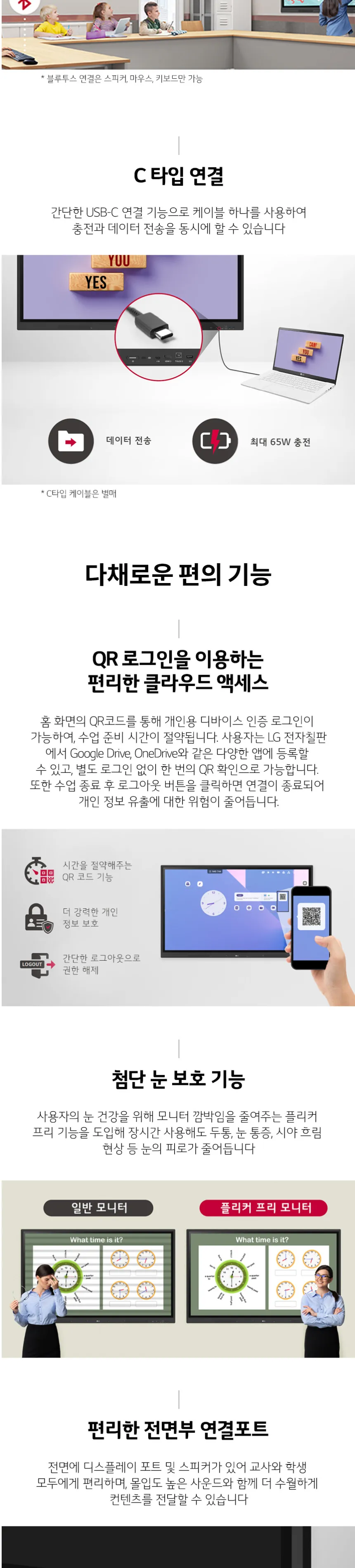 LG 전자칠판 One:Quick e-Board 75형 상세정보 5
