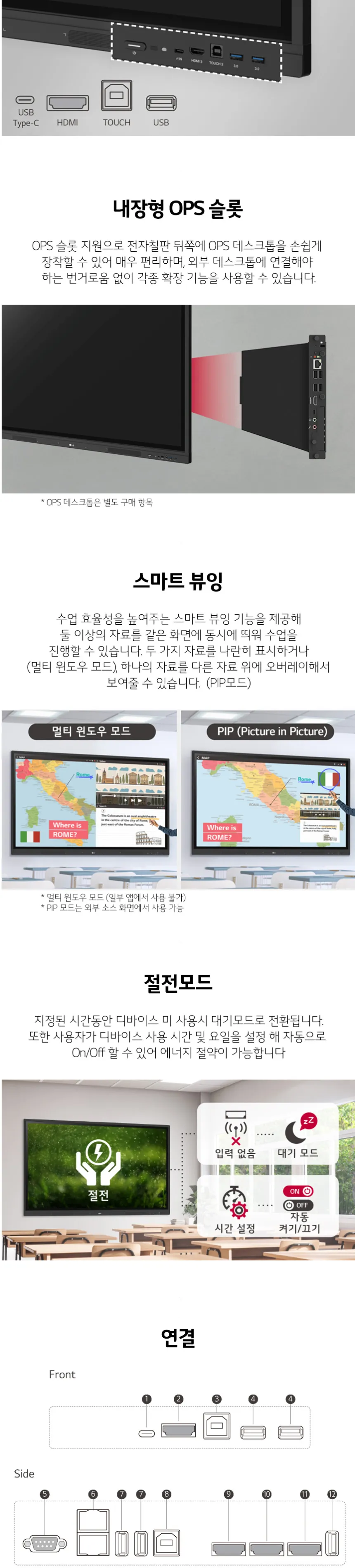 LG 전자칠판 One:Quick e-Board 75형 상세정보 6
