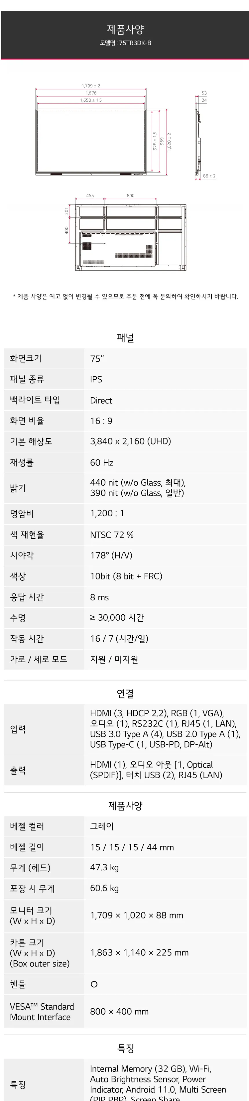 LG 전자칠판 One:Quick e-Board 75형 상세정보 9