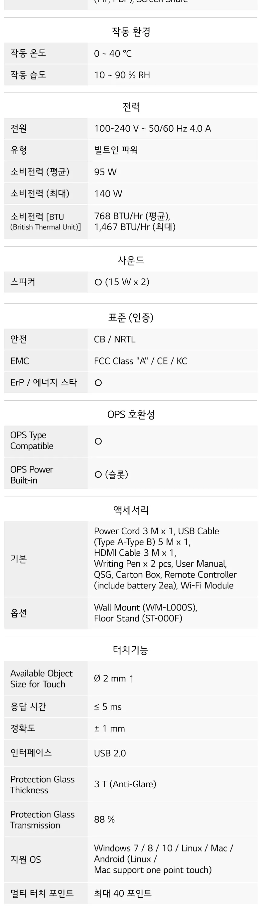 LG 전자칠판 One:Quick e-Board 75형 상세정보 10