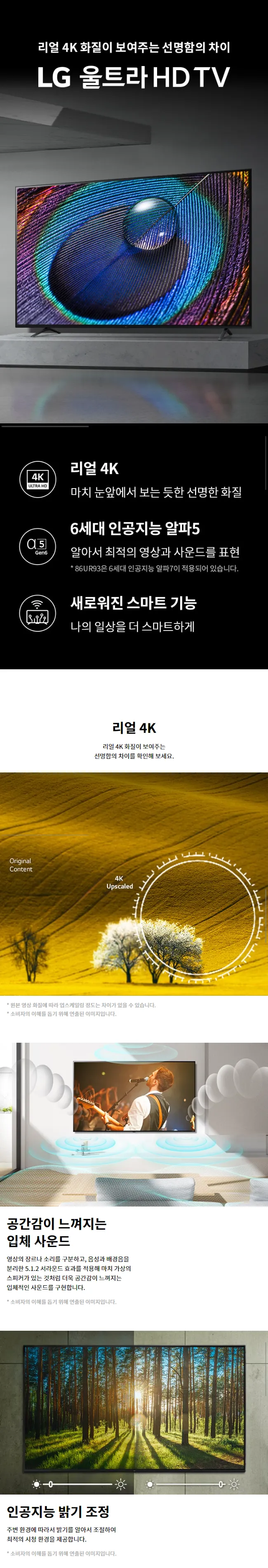 LG 울트라 HD TV 75형 (UT931C/UR931C) 상세정보 1