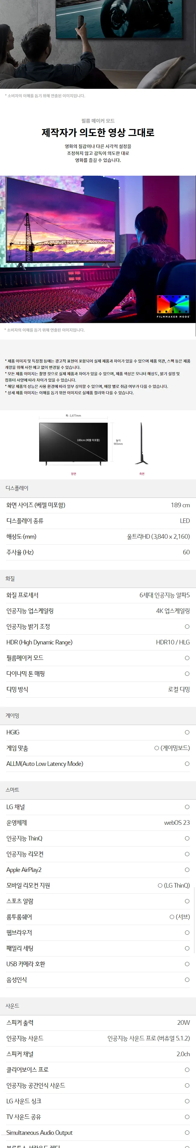 LG 울트라 HD TV 75형 (UT931C/UR931C) 상세정보 3