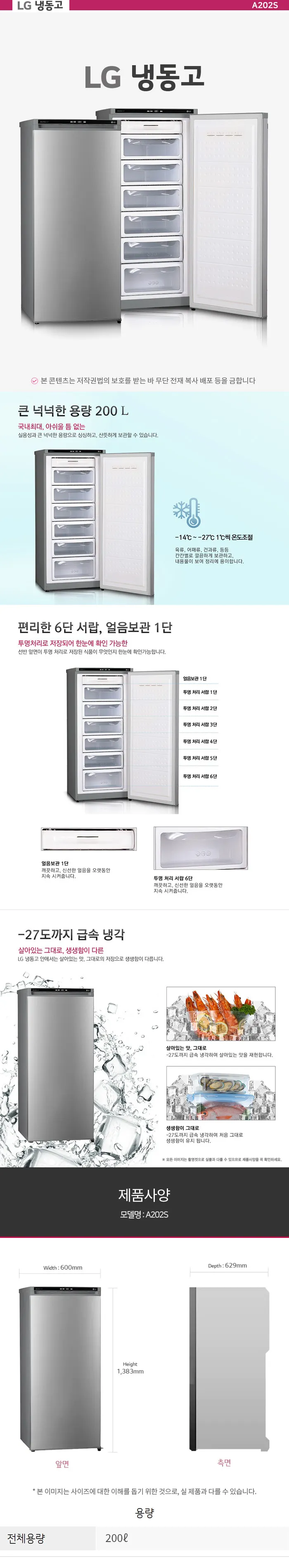 LG 냉동고 (A202S, 샤인) 상세정보 1