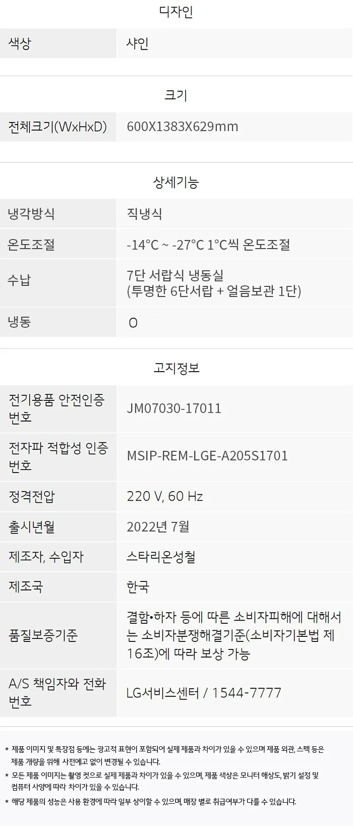 LG 냉동고 (A202S, 샤인) 상세정보 2