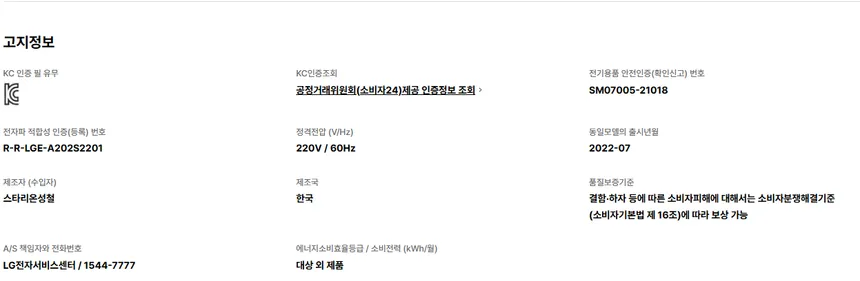 LG 냉동고 (A202W, 화이트) 상세정보 10