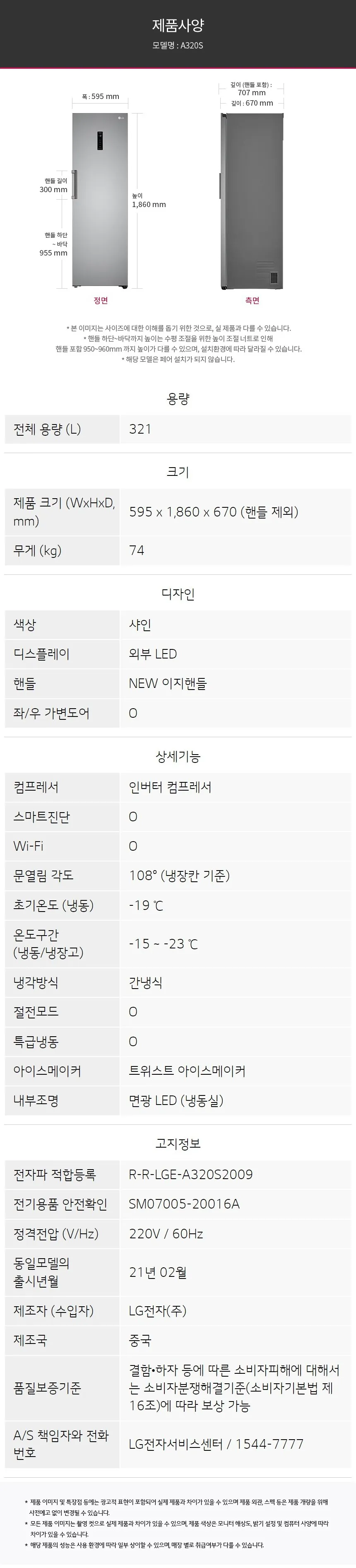 LG 컨버터블 패키지 321L (냉동전용고)  상세정보 4