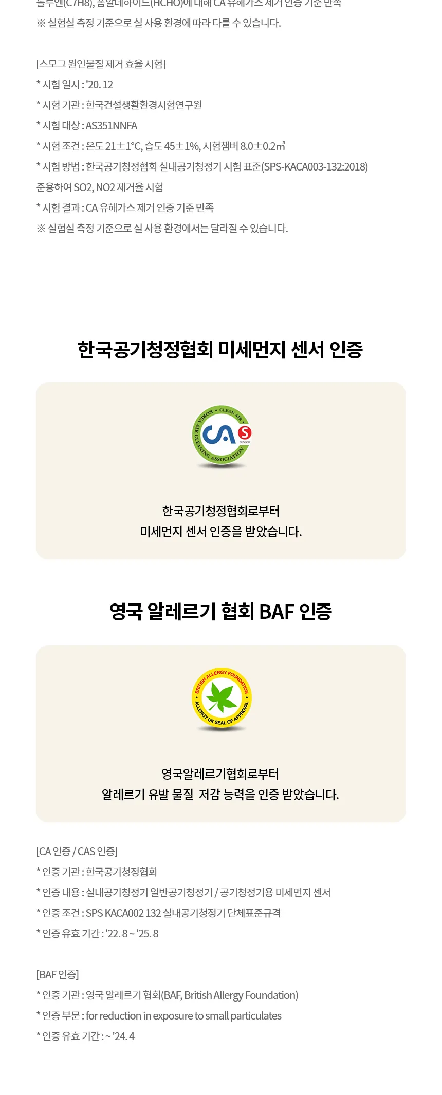 LG 퓨리케어 360˚ 공기청정기 알파 UP 20평형 (펫전용) 상세정보 3