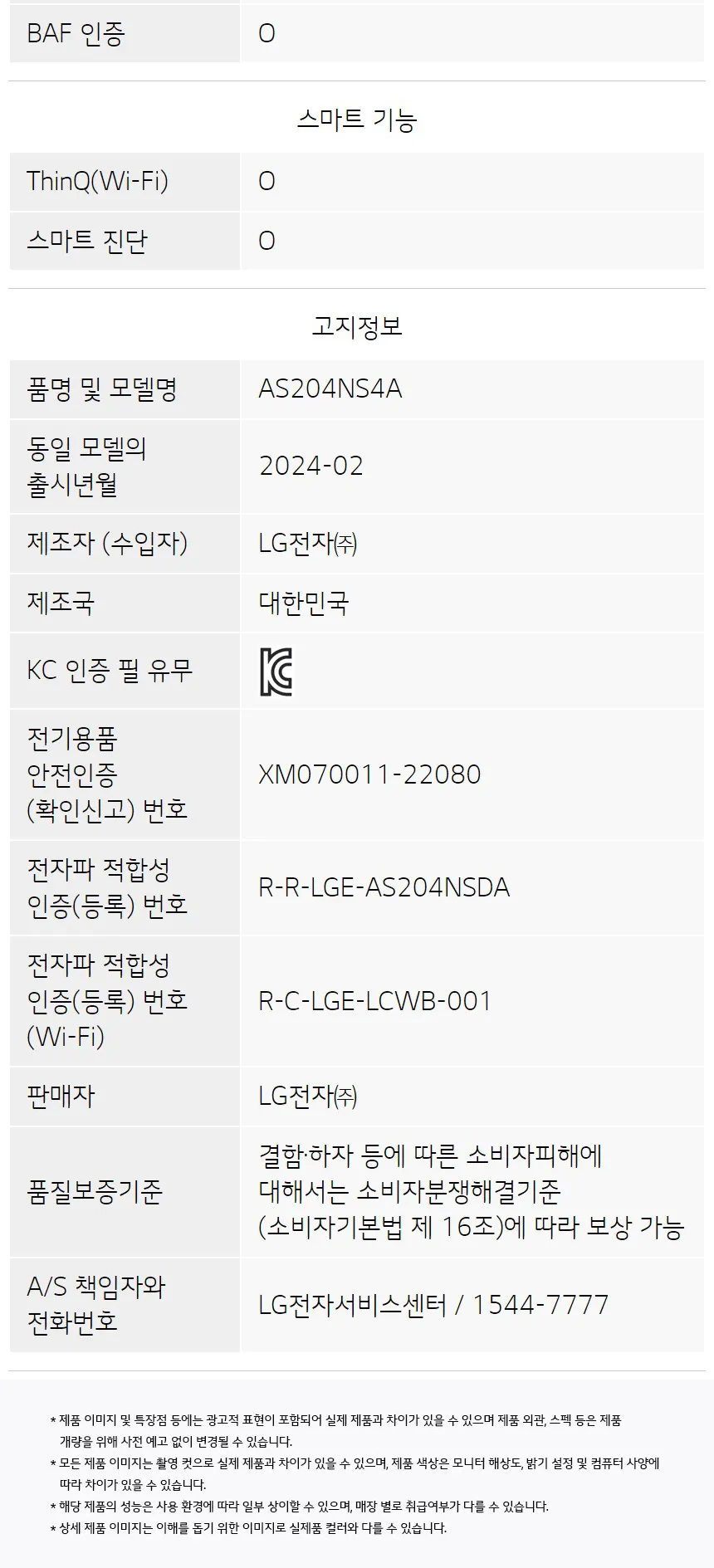 LG 퓨리케어 360˚ 공기청정기 알파 UP 20평형 (펫전용) 상세정보 5