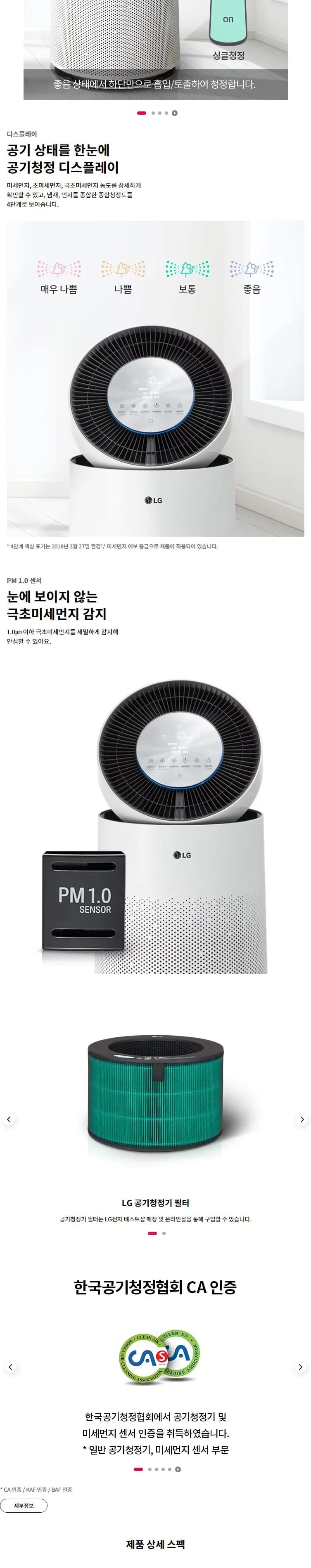 LG 퓨리케어 360˚ 공기청정기 플러스 28평형 상세정보 3
