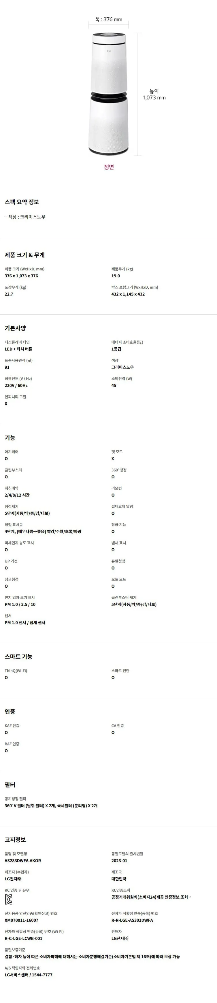 LG 퓨리케어 360˚ 공기청정기 플러스 28평형 상세정보 4