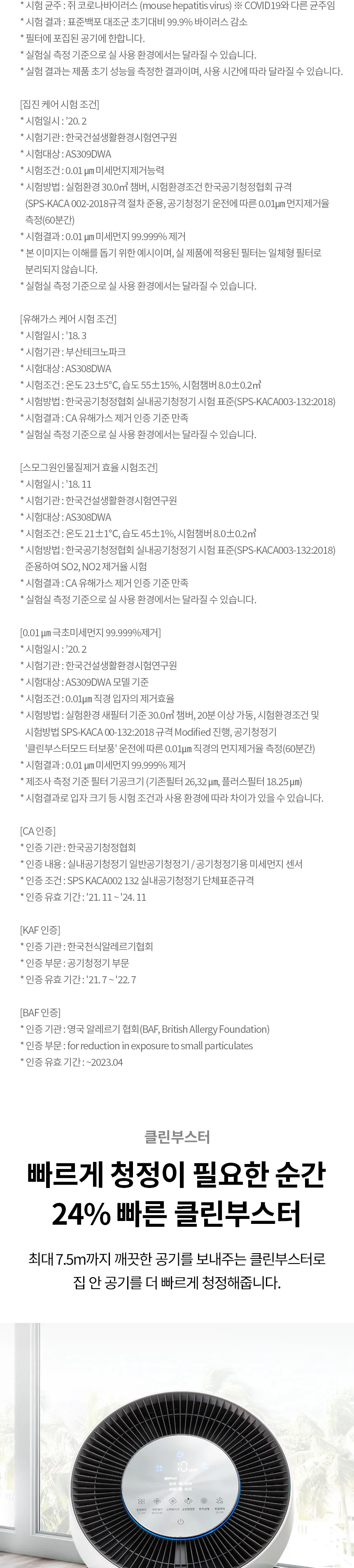 LG 퓨리케어 360° 공기청정기 플러스 30평형 상세정보 3
