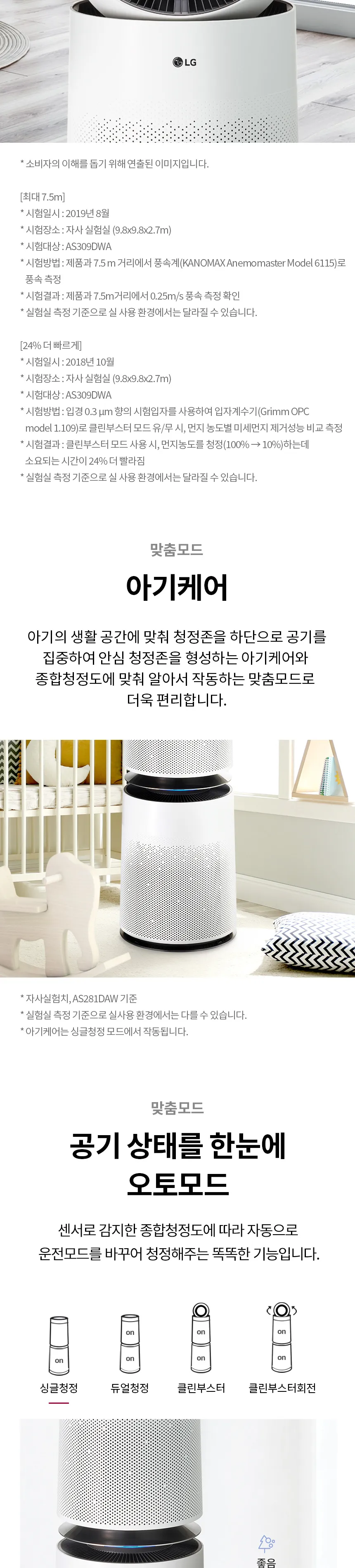 LG 퓨리케어 360° 공기청정기 플러스 30평형 상세정보 4