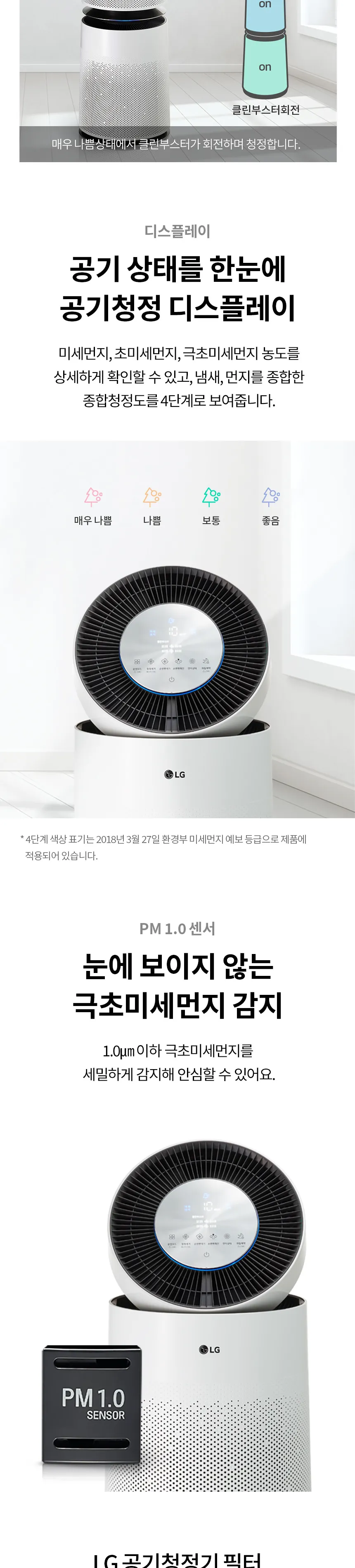 LG 퓨리케어 360° 공기청정기 플러스 30평형 상세정보 6