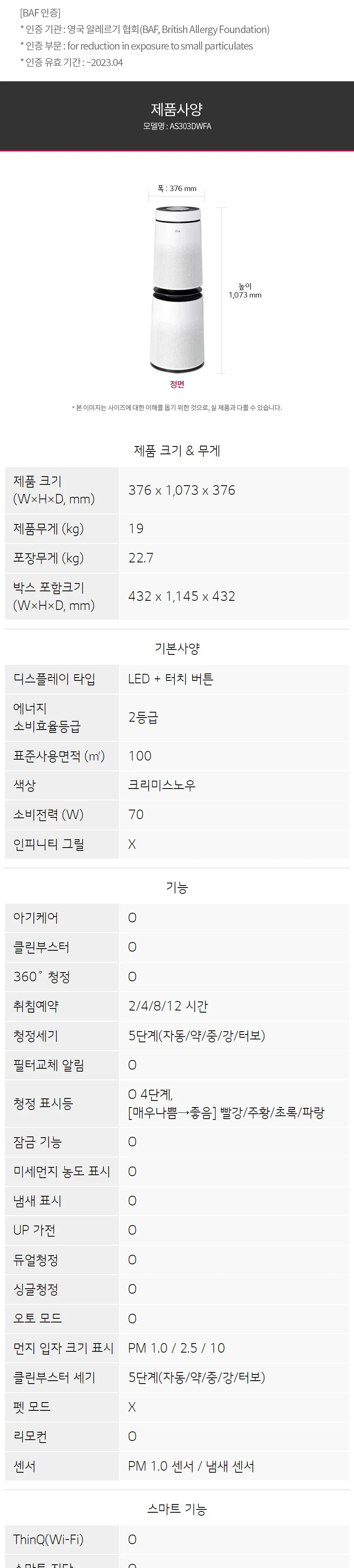 LG 퓨리케어 360° 공기청정기 플러스 30평형 상세정보 8