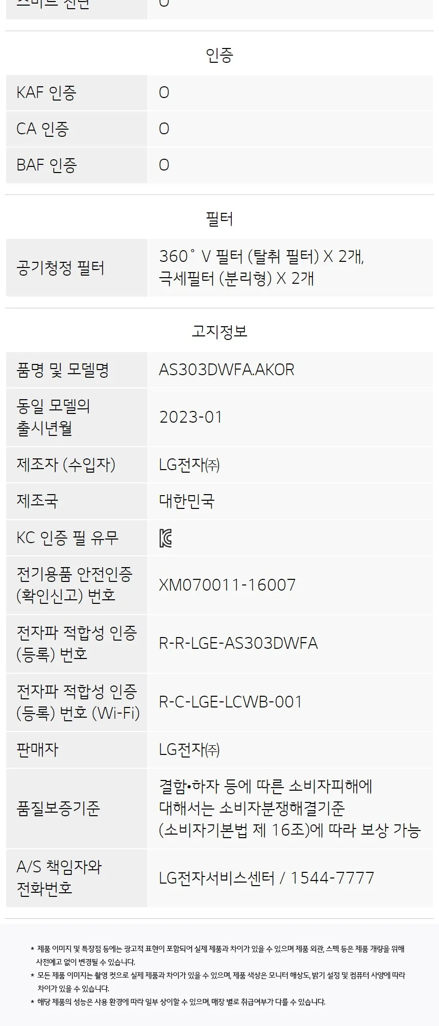 LG 퓨리케어 360° 공기청정기 플러스 30평형 상세정보 9