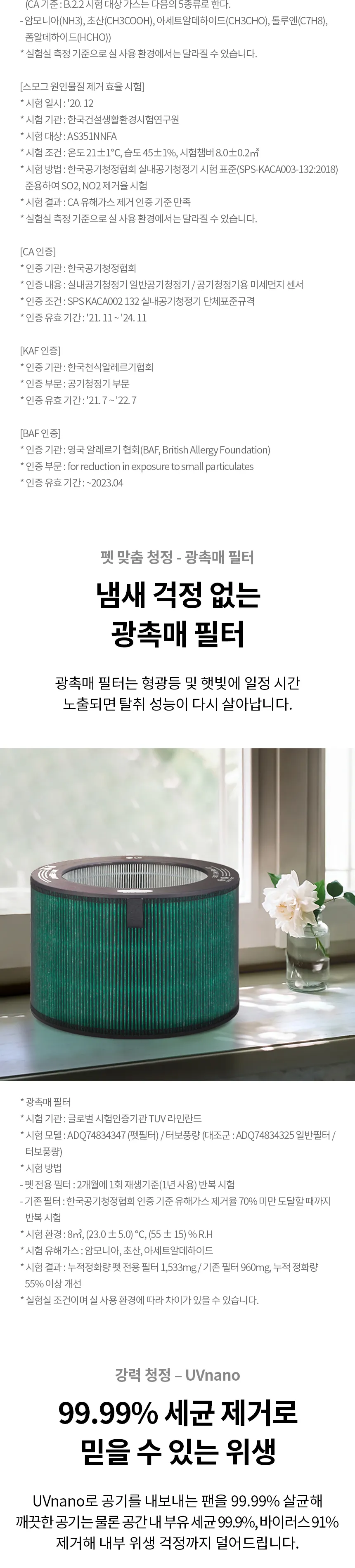 LG 퓨리케어 360˚ 공기청정기 UV살균 35평형 상세정보 3