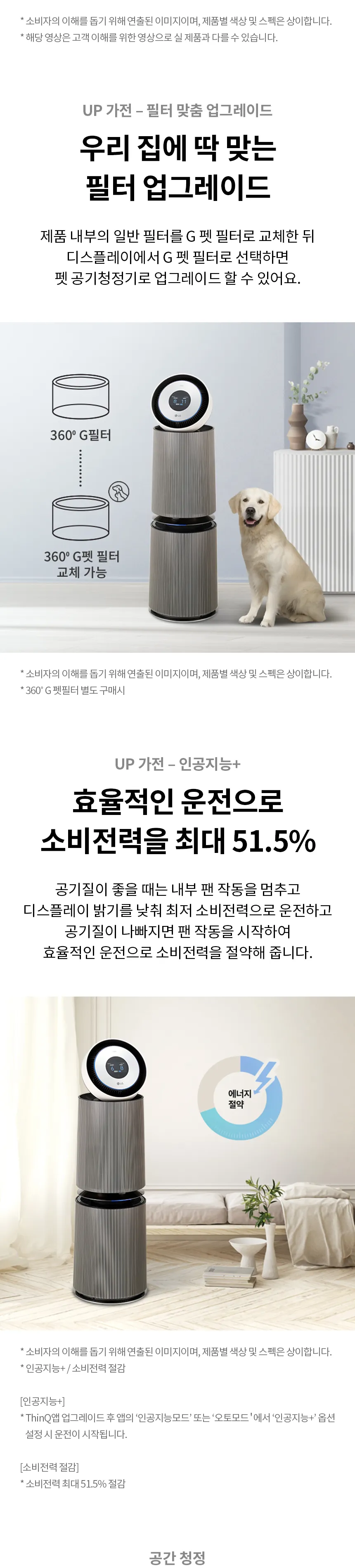 LG 퓨리케어 360˚ 공기청정기 UV살균 35평형 상세정보 6