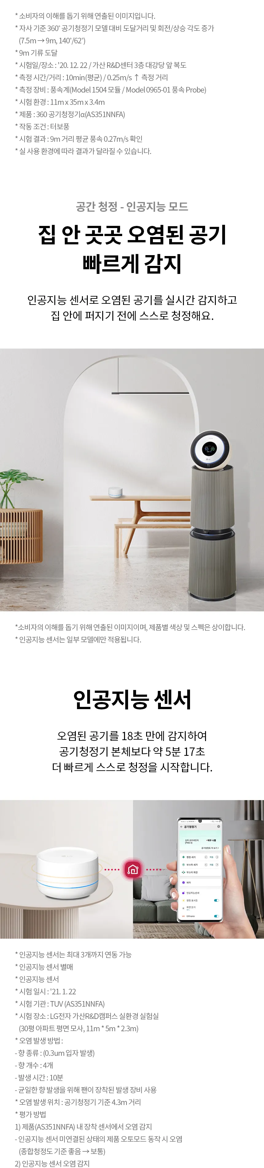 LG 퓨리케어 360˚ 공기청정기 UV살균 35평형 상세정보 8