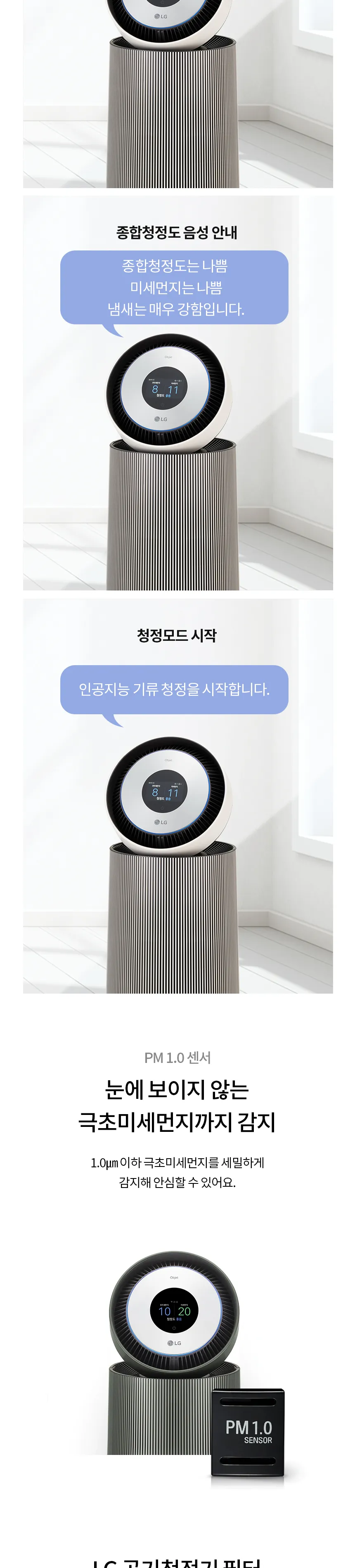 LG 퓨리케어 360˚ 공기청정기 UV살균 35평형 상세정보 11