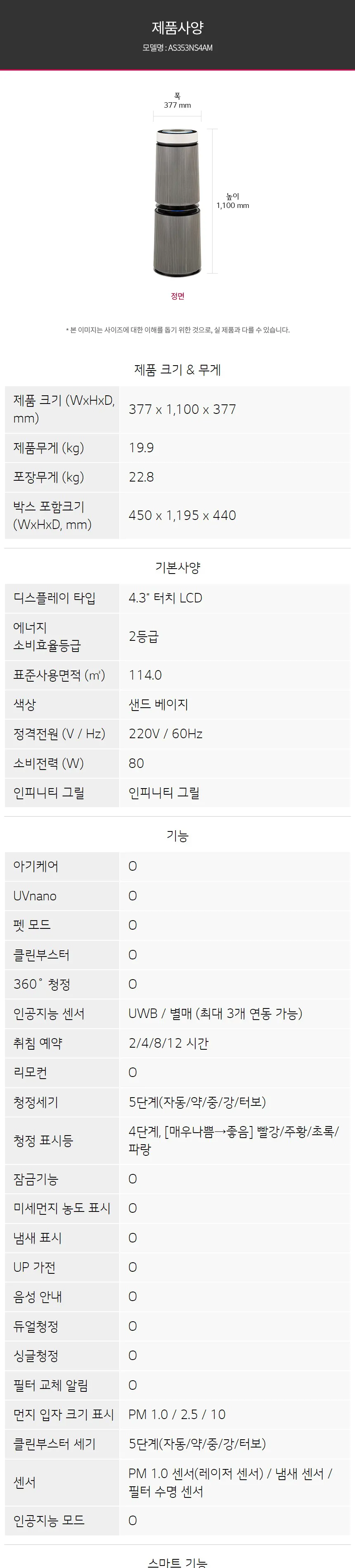 LG 퓨리케어 360˚ 공기청정기 UV살균 35평형 상세정보 13
