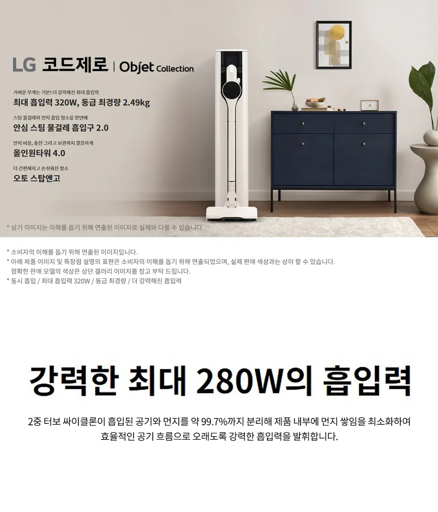 LG 코드제로 오브제컬렉션 A9S (흡입+물걸레) 상세정보 1