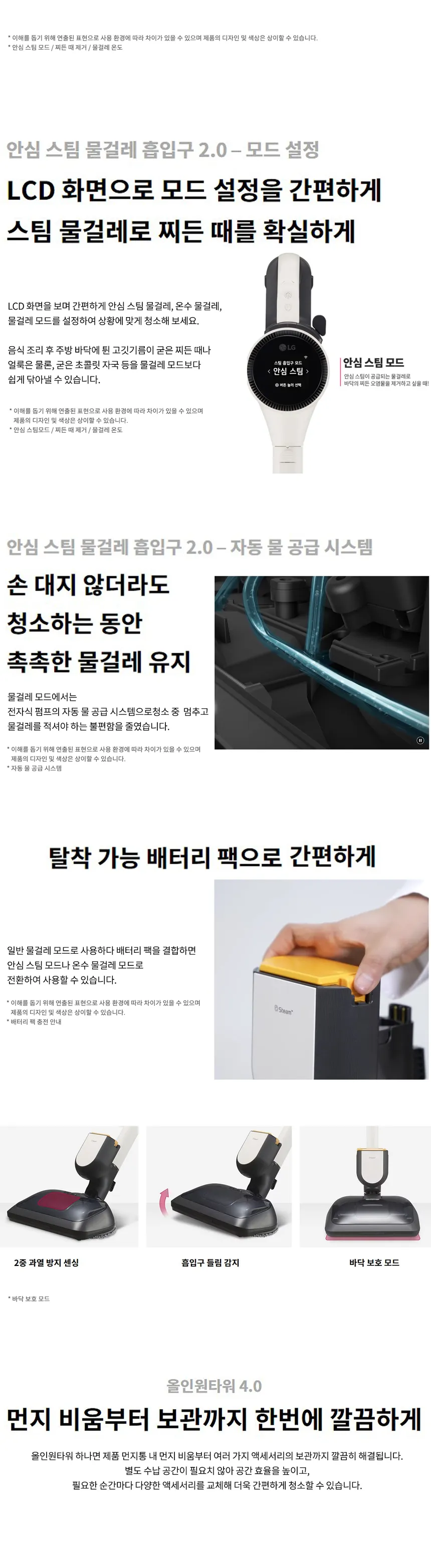 LG 코드제로 오브제컬렉션 A9S (흡입+물걸레) 상세정보 3