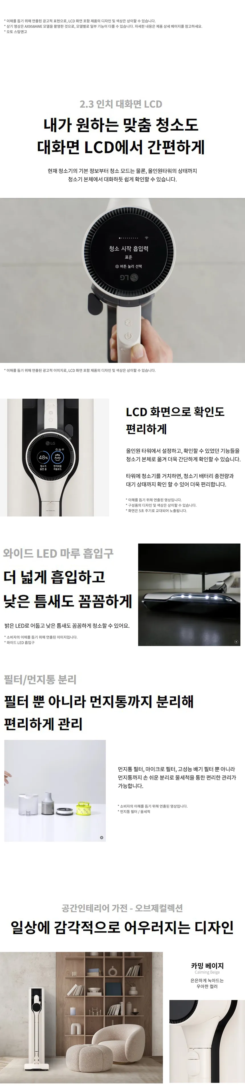 LG 코드제로 오브제컬렉션 A9S (흡입+물걸레) 상세정보 5