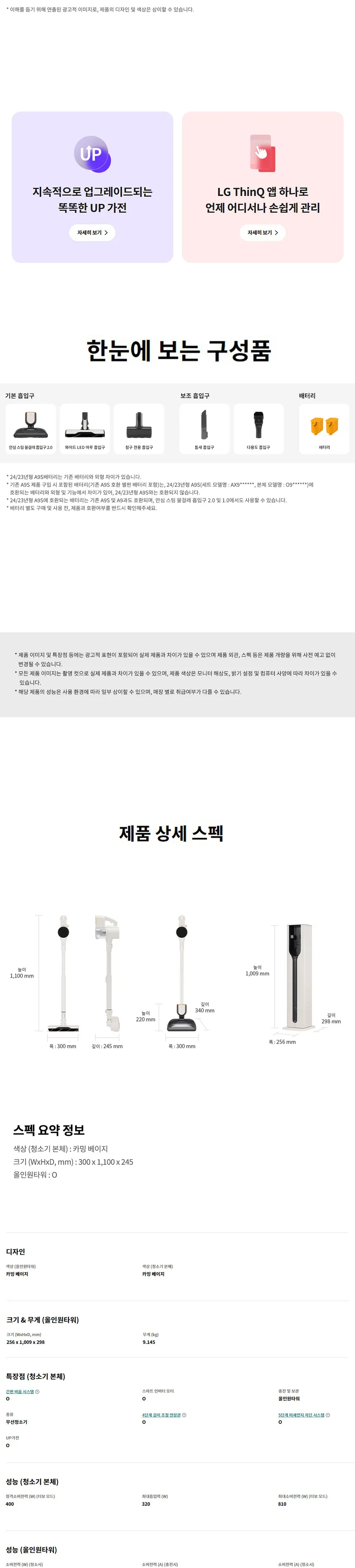 LG 코드제로 오브제컬렉션 A9S (흡입+물걸레) 상세정보 6