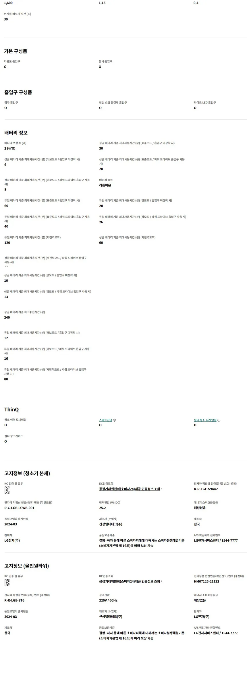 LG 코드제로 오브제컬렉션 A9S (흡입+물걸레) 상세정보 7