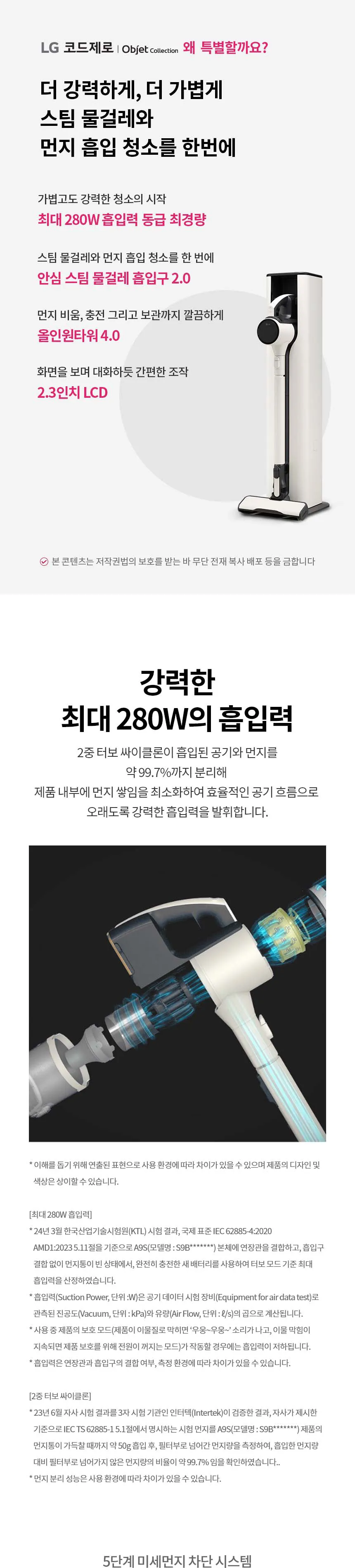 LG 코드제로 오브제컬렉션 A9S (280W 흡입+스팀 물걸레) 상세정보 1