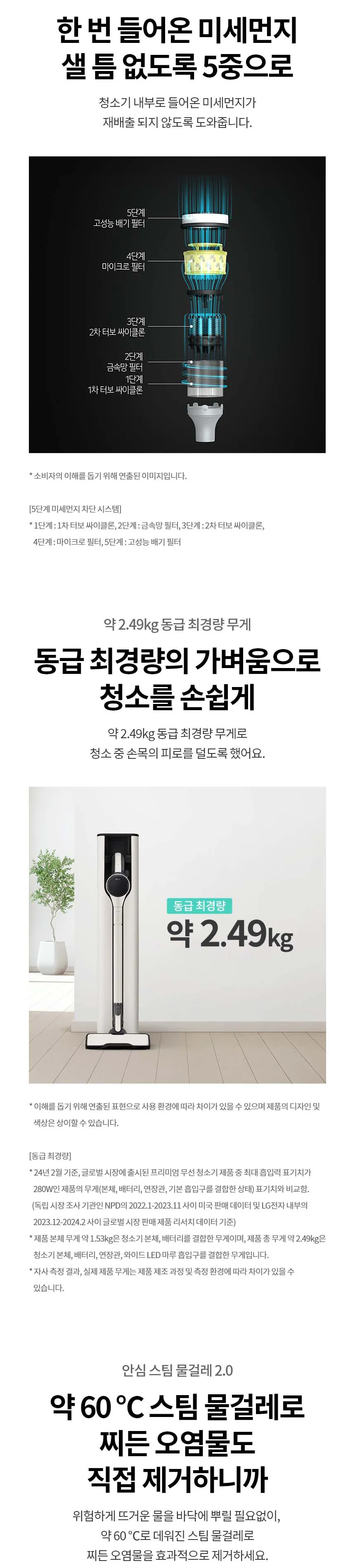 LG 코드제로 오브제컬렉션 A9S (280W 흡입+스팀 물걸레) 상세정보 2