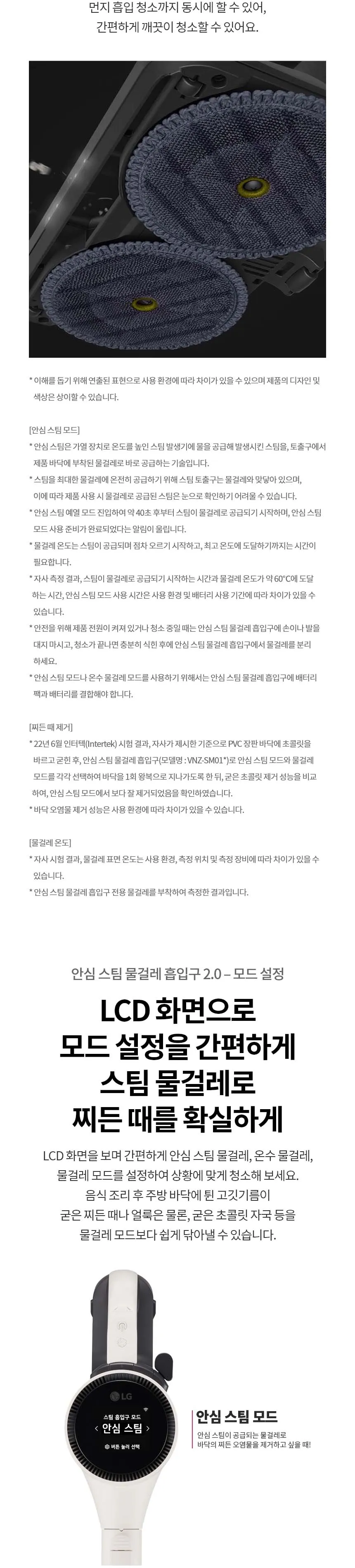 LG 코드제로 오브제컬렉션 A9S (280W 흡입+스팀 물걸레) 상세정보 3