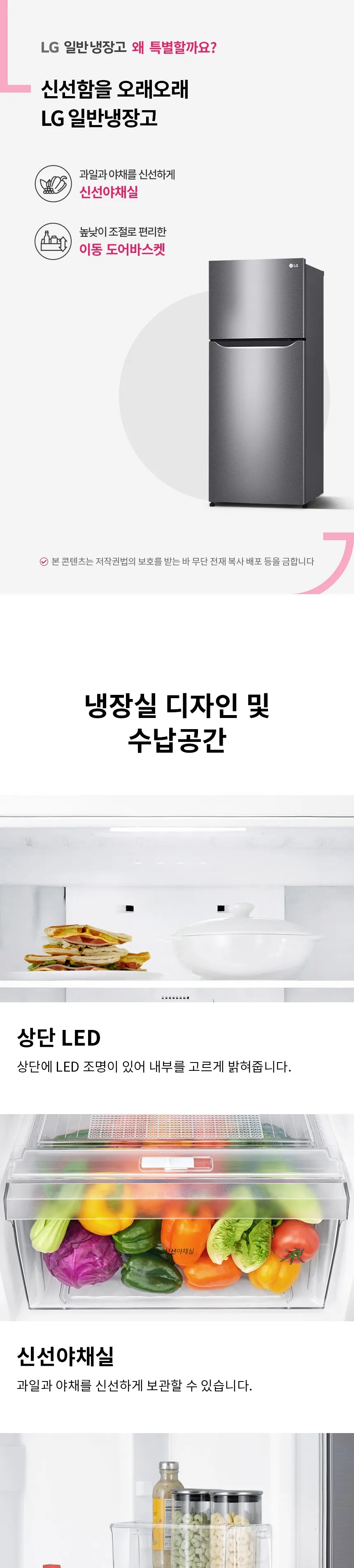 LG 일반냉장고 189L (3등급) 상세정보 1