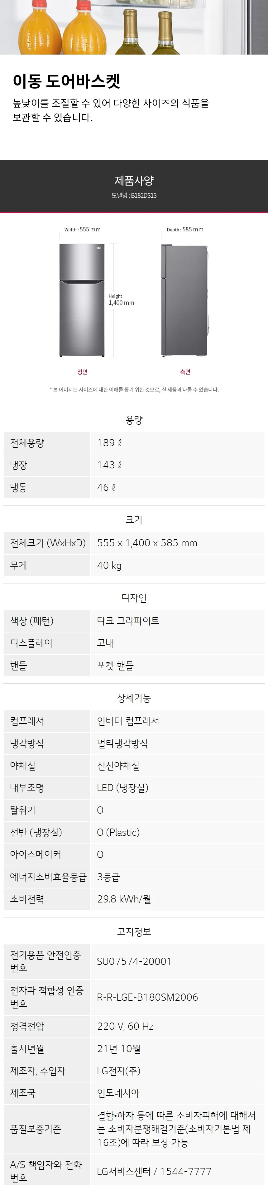 LG 일반냉장고 189L (3등급) 상세정보 2