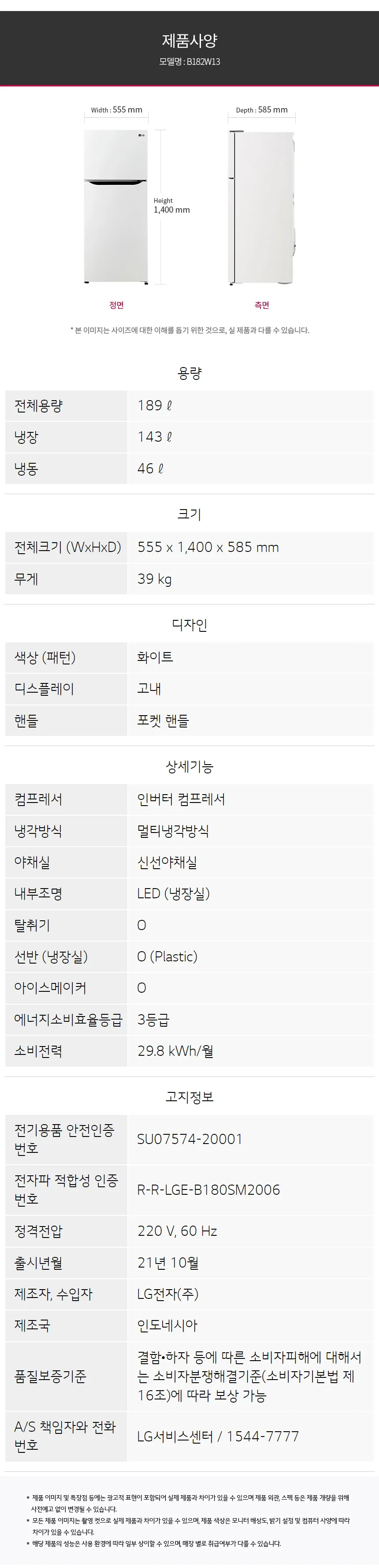 LG 일반냉장고 189L (3등급) 상세정보 3