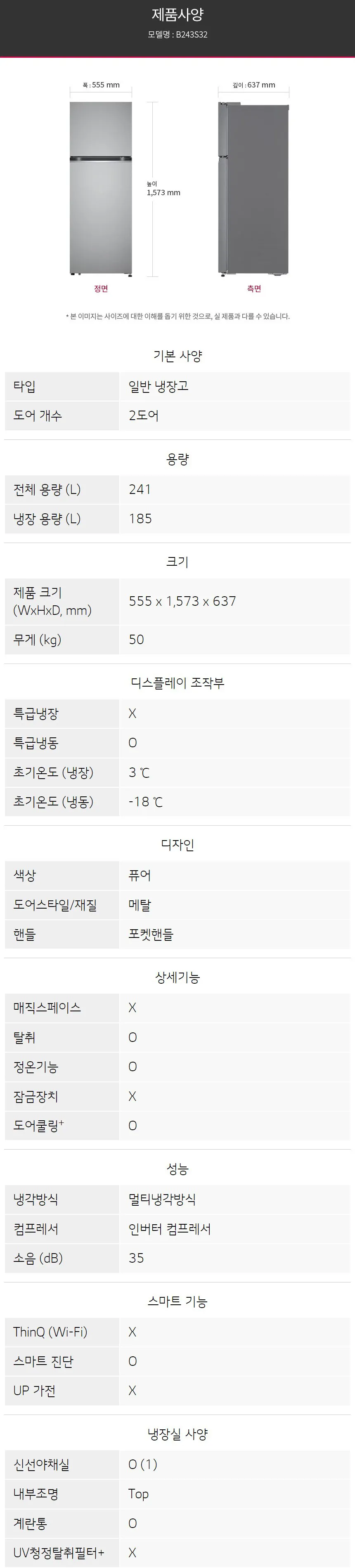 LG 일반냉장고 241L (샤인 실버) 상세정보 4