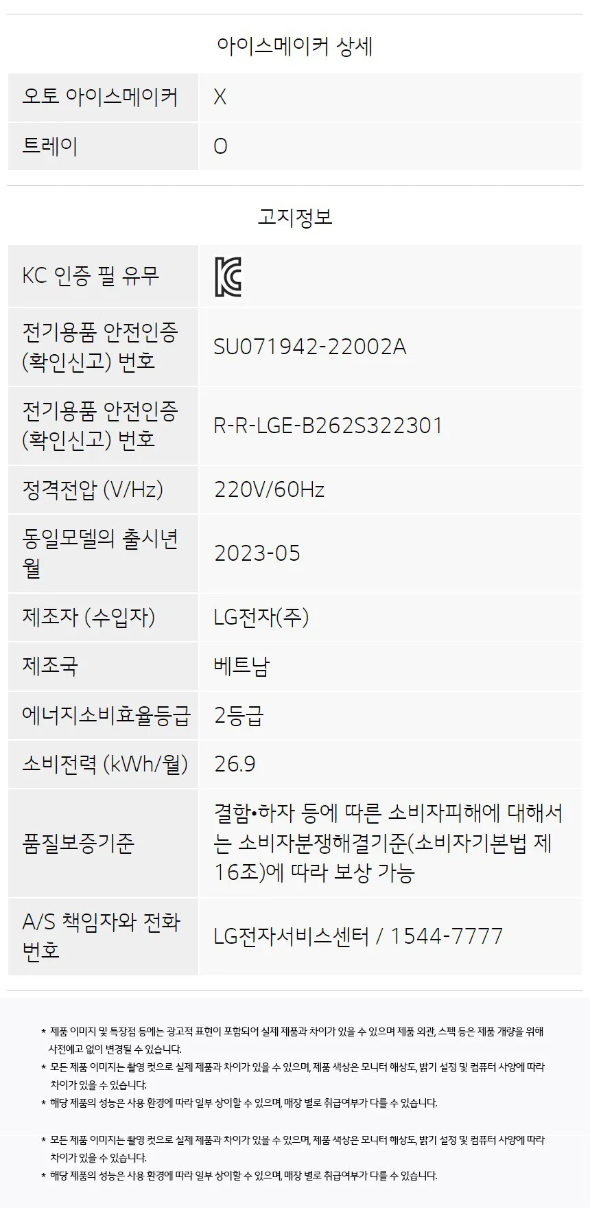 LG 일반냉장고 241L (샤인 실버) 상세정보 5