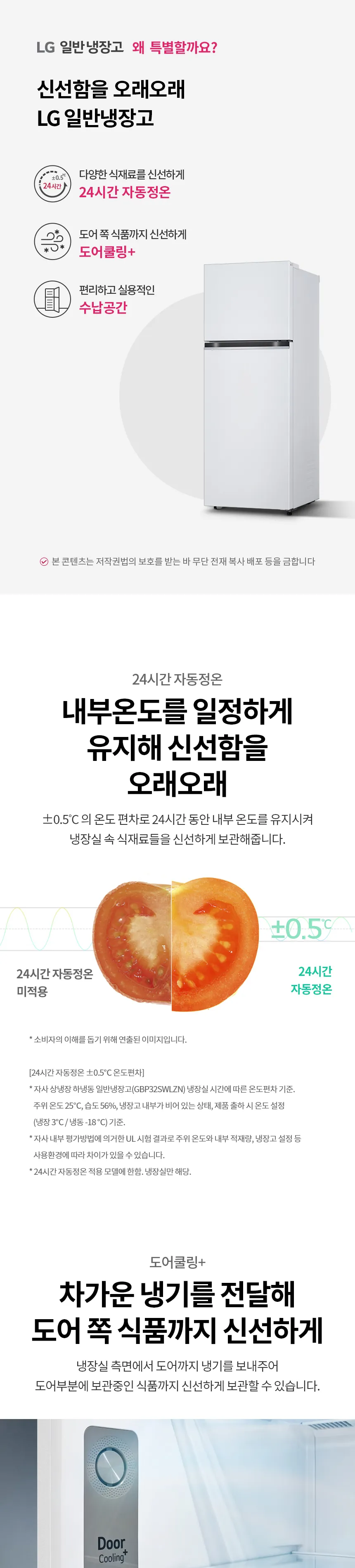 LG 일반냉장고 241L (화이트) 상세정보 1