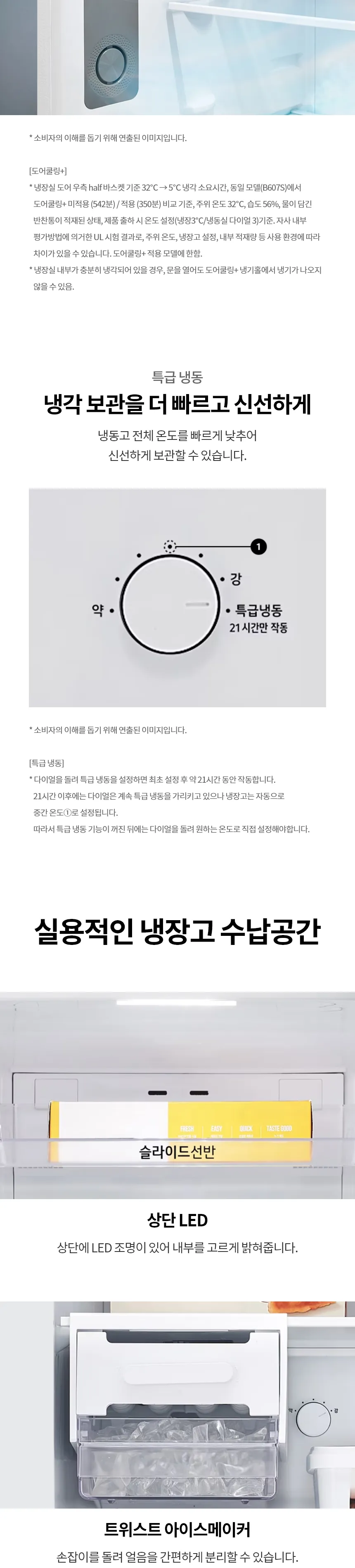 LG 일반냉장고 241L (화이트) 상세정보 2