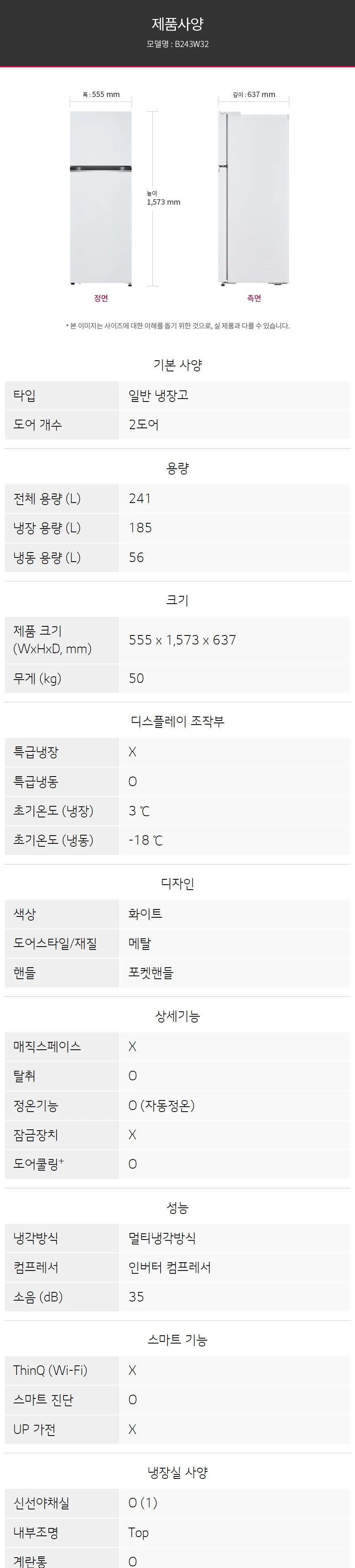 LG 일반냉장고 241L (화이트) 상세정보 4