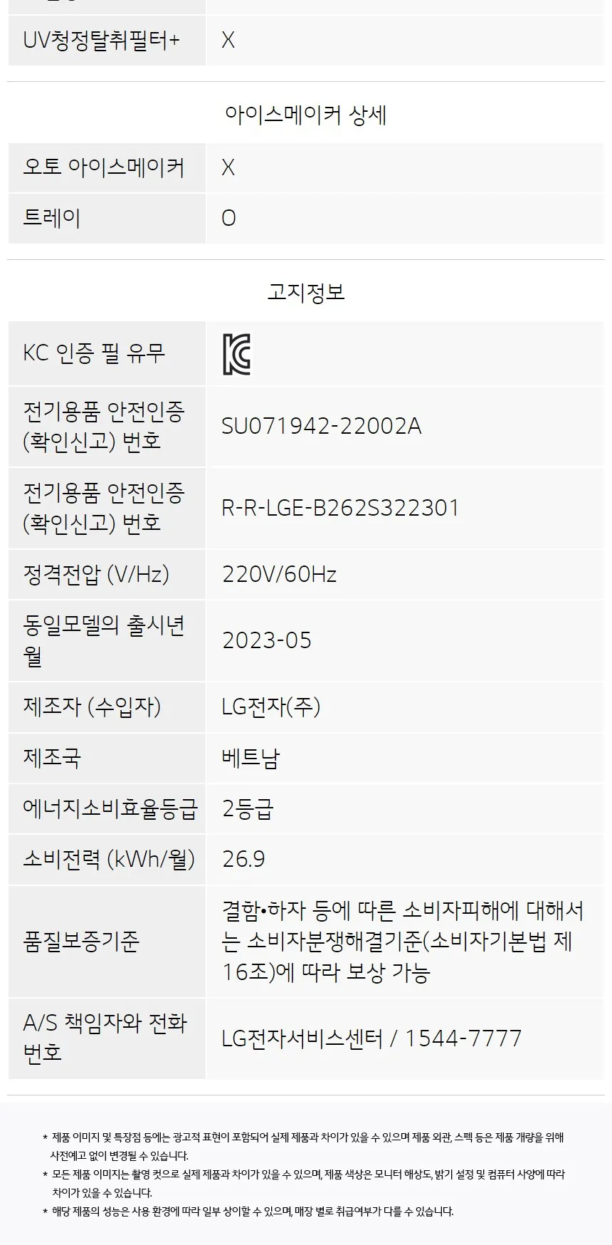 LG 일반냉장고 241L (화이트) 상세정보 5