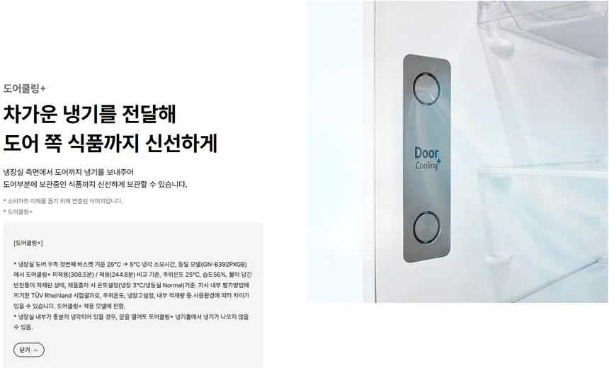 LG 일반냉장고 335L (4등급/화이트) 상세정보 5