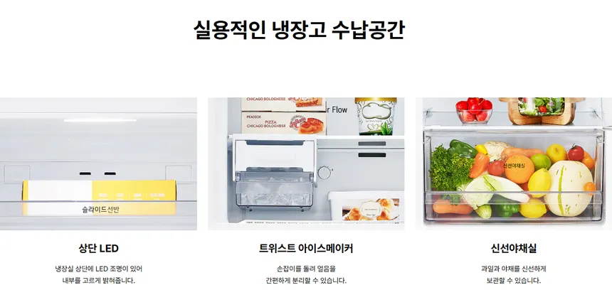 LG 일반냉장고 335L (4등급/화이트) 상세정보 6